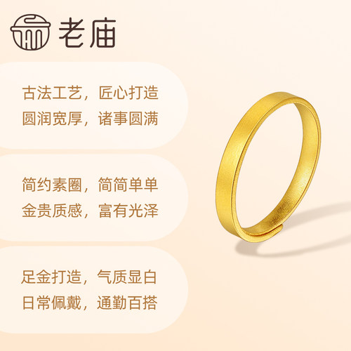 老庙黄金足金999古法金经典戒指素圈平安男女活口特价款 - 图1