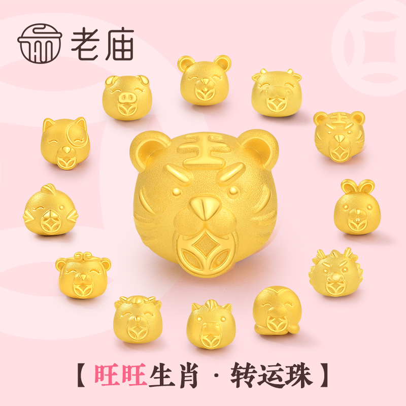 [新年礼]老庙黄金旺生肖十二生肖兔手链足金转运珠本命年金饰手串