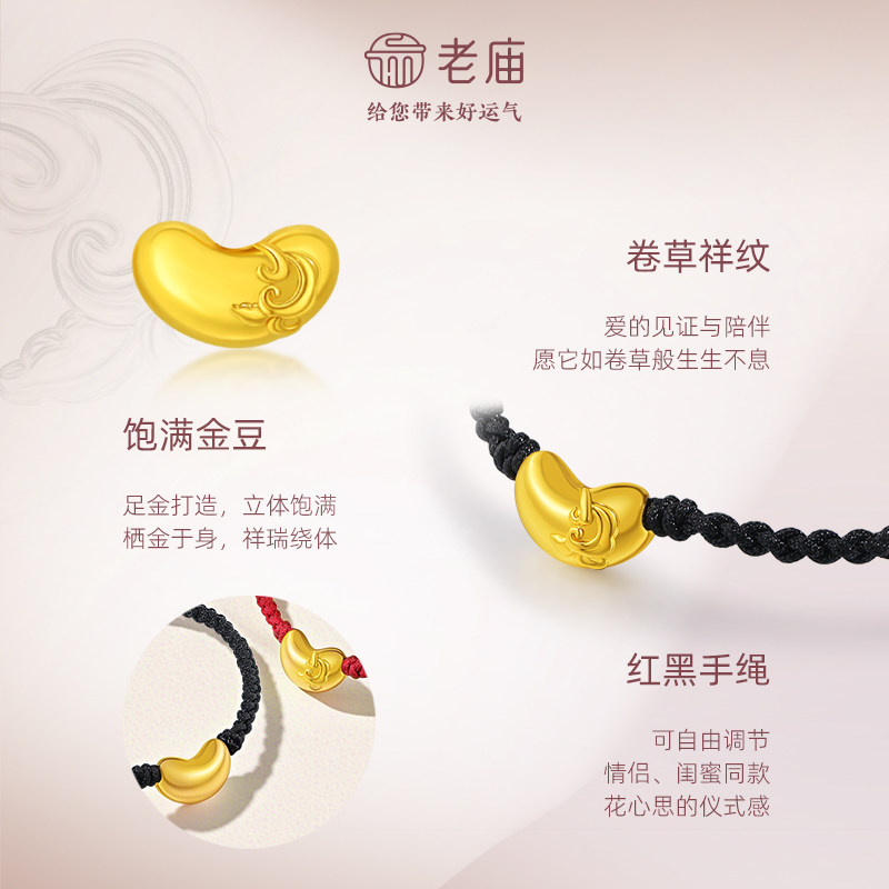 老庙黄金足金爱豆手绳5D饱满光面ins风卷草纹新中式红黑情侣佩戴,淘宝优惠券,粉丝福利购,淘宝优惠卷