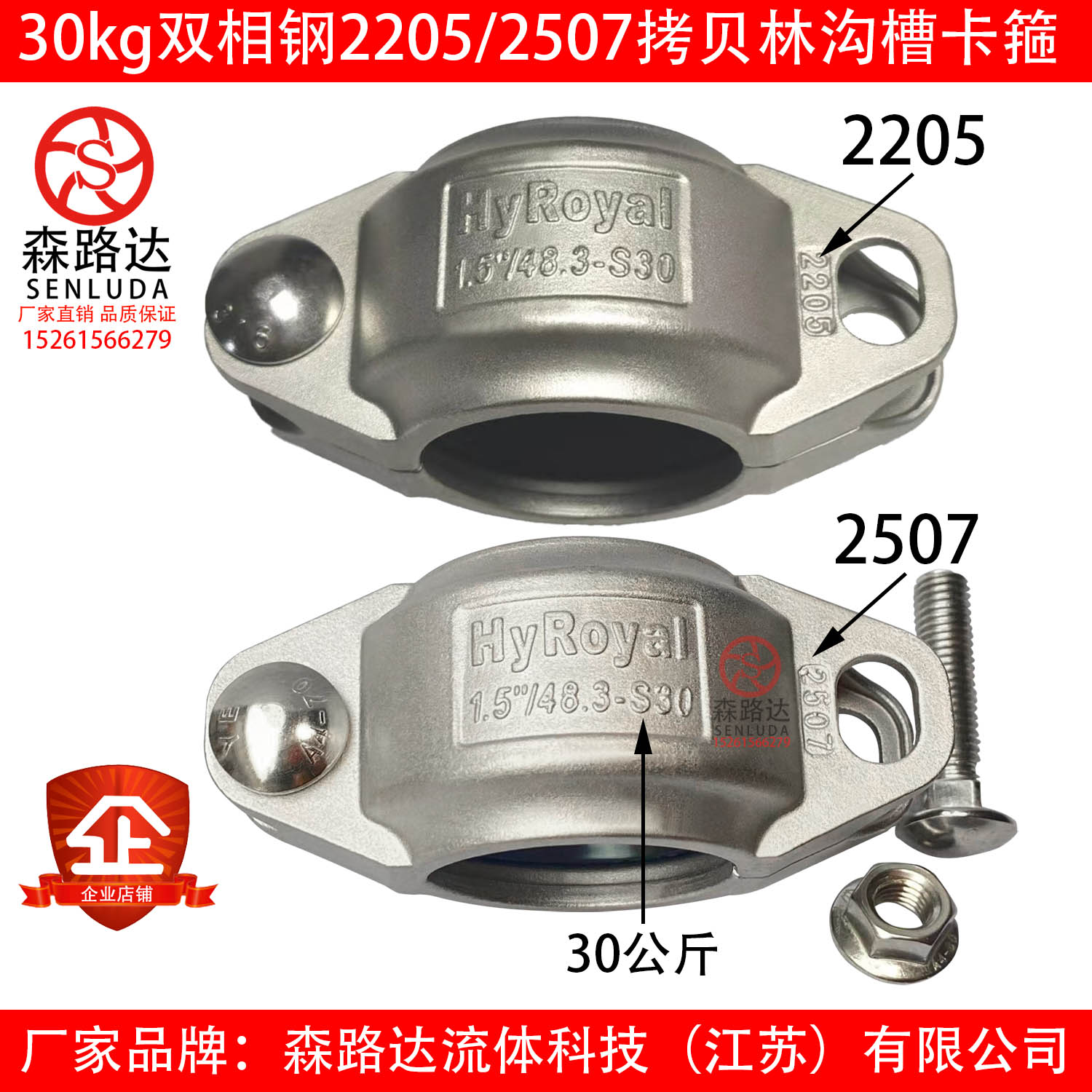 2205/2507拷贝林卡箍30kg双相不锈钢膜壳拷考贝林沟槽卡管抱箍 - 图0