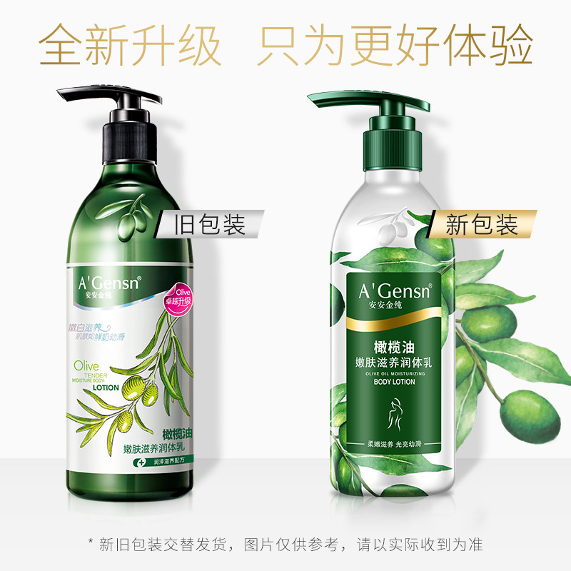 安安金纯官网正品橄榄油女身体乳 安安金纯身体乳/霜