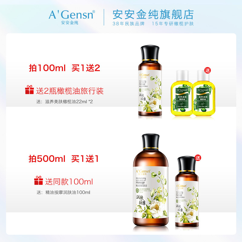 安安金纯全身按摩护肤精华油按摩油 安安金纯身体精油/身体按摩