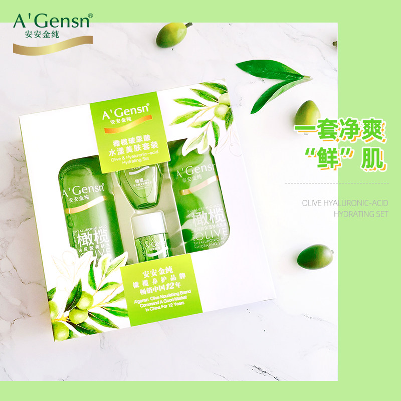 安安金纯保湿乳液精华脸部护理套装 安安金纯面部护理套装