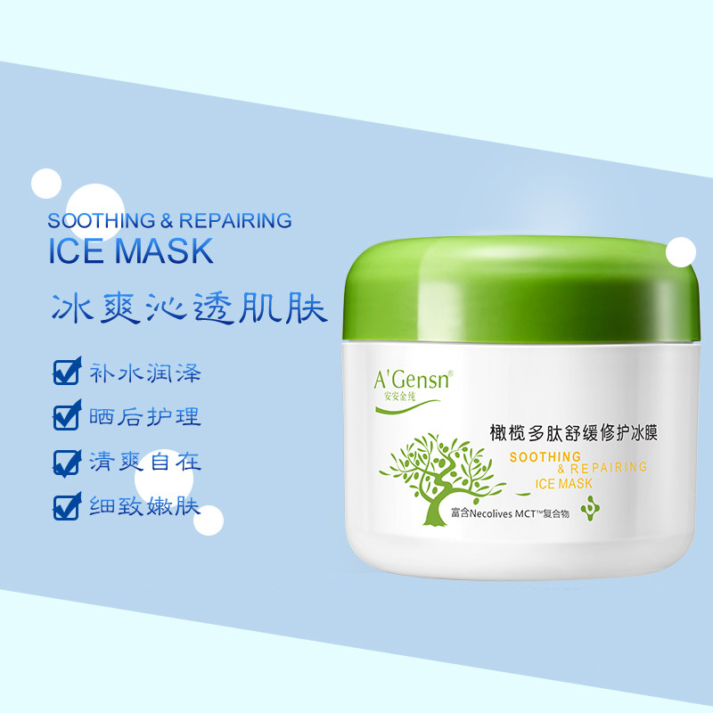安安金纯睡眠女补水收缩毛孔冰膜 安安金纯贴片面膜