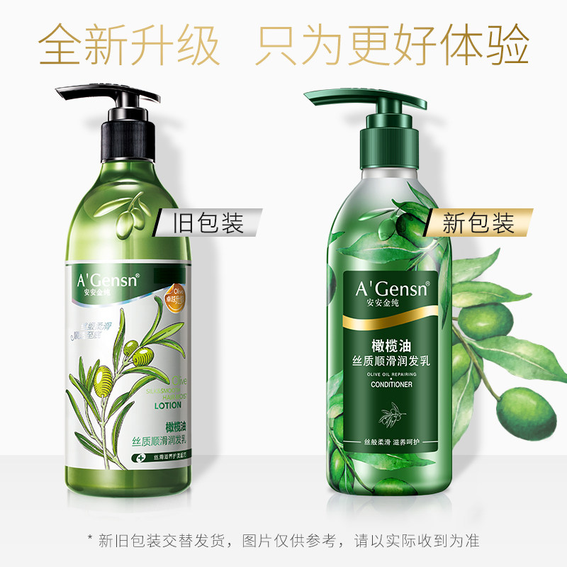 安安金纯官网正品橄榄油女润发乳 安安金纯其它护发