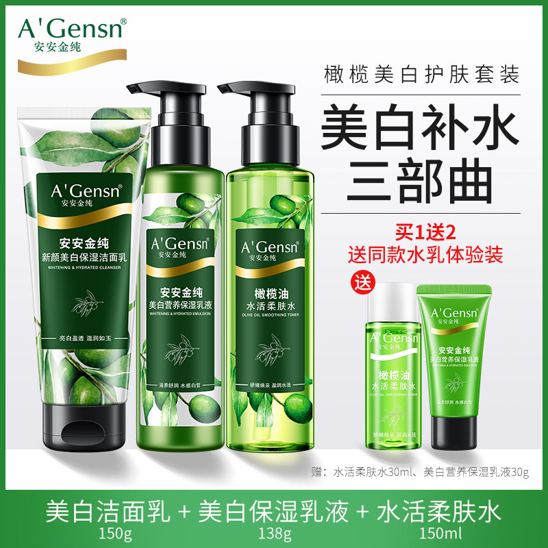 安安金纯橄榄油水活美白敏感柔肤水 安安金纯面部护理套装