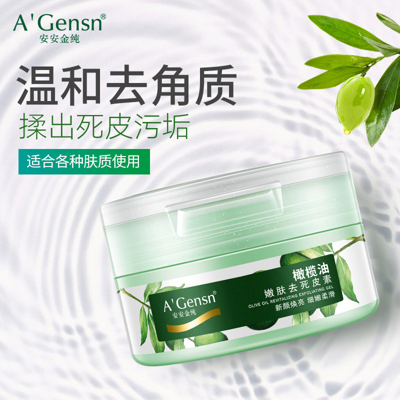 安安金纯官网正品去角质脸部磨砂膏 安安金纯面部磨砂/去角质