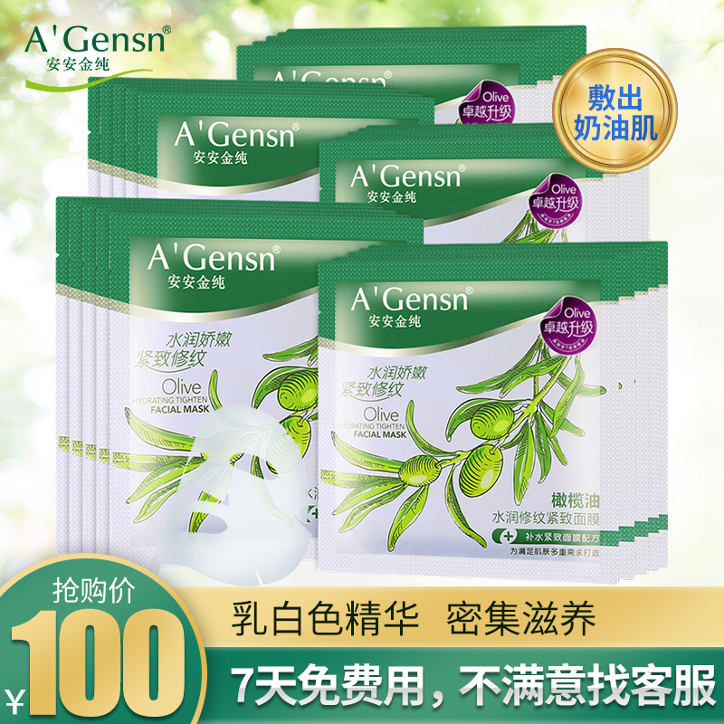 安安金純官網正品橄欖油麵膜女補水保溼緊緻防皺淡紋收縮毛孔痘印