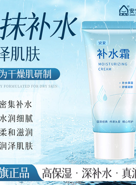 安安金纯官网安安补水霜