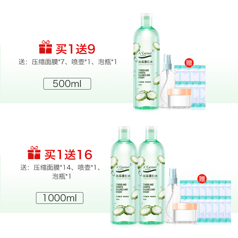 安安金纯丝瓜水原液爽肤水女补水保湿喷雾湿敷化妆水薏仁水-图0