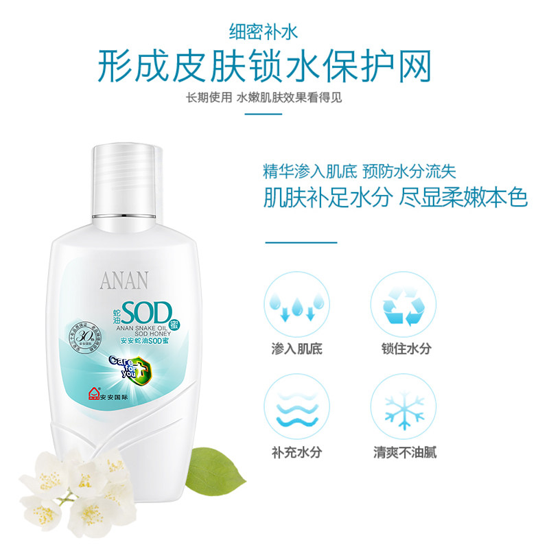 安安金纯蛇油滋润补水乳液sod蜜 安安金纯乳液/面霜