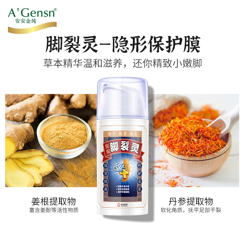 安安金纯脚裂灵皴裂膏脚后跟护足霜 安安金纯身体护理套装