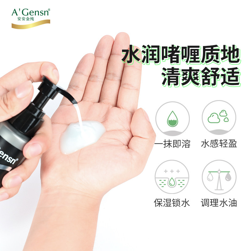 安安金纯橄榄油男士补水控油润肤露 安安金纯男士面部乳霜