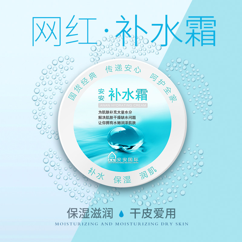 女安安金纯官网正品国际国货补水霜 安安金纯乳液/面霜