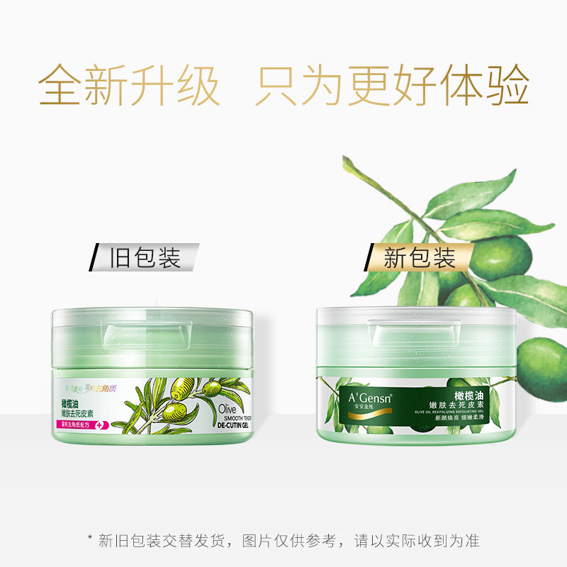 安安金纯官网正品去角质脸部磨砂膏 安安金纯面部磨砂/去角质