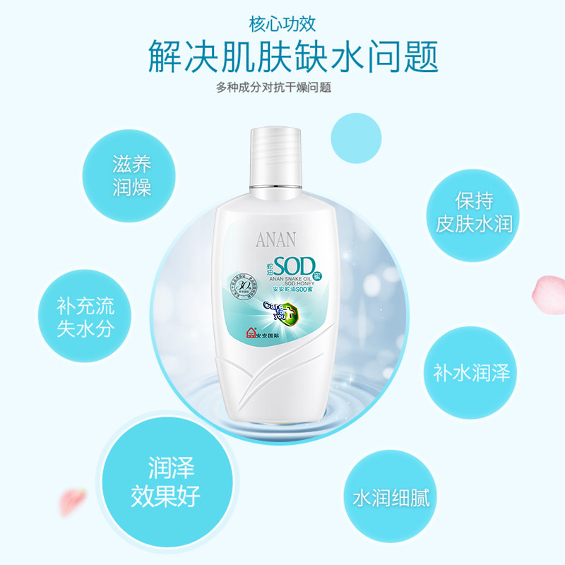 安安金纯蛇油滋润补水乳液sod蜜 安安金纯乳液/面霜