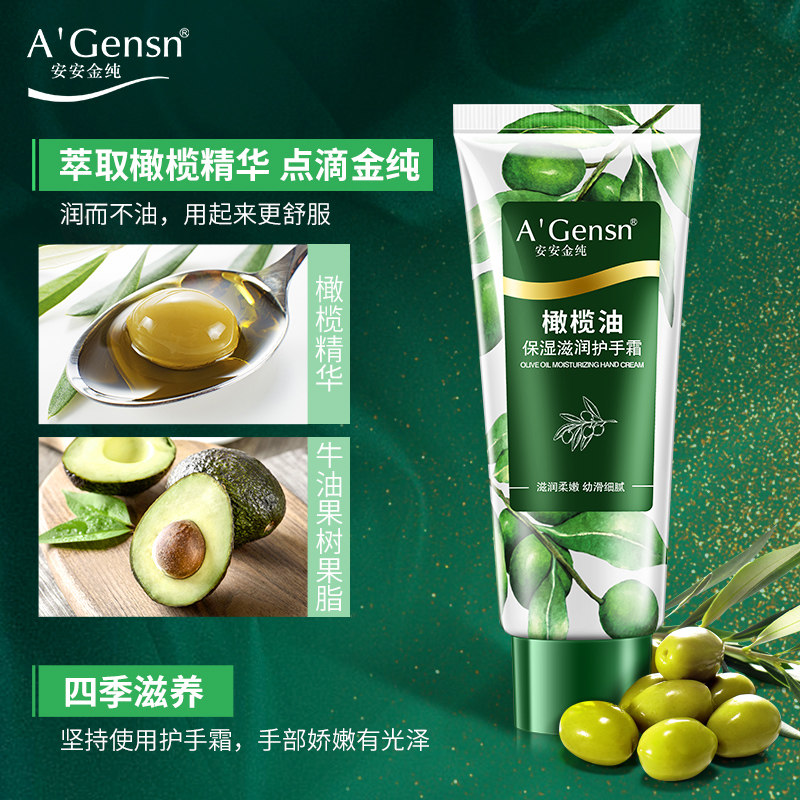 安安金纯官网正品女滋润保湿护手霜 安安金纯护手霜