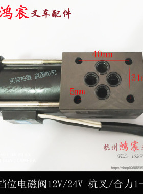 厂叉车变速箱档位换挡电磁阀12V/24V 杭叉合力1-10吨 30HB 50R 10