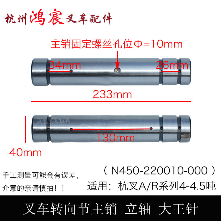 叉车后桥羊角转向节主销立轴大王针配杭叉30HB/A30/A45/合力3吨 - 图2