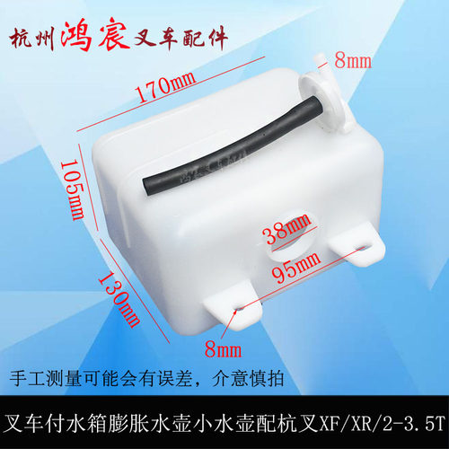 叉车副水箱膨胀水壶小水壶XF250-330200-000杭叉XFXR系列2-3.5吨 - 图0