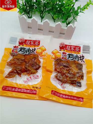 广东特产盐焗旺家婆盐焗鸡肉块零食1份10包包邮校园休闲零食 - 图0
