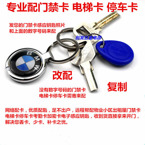 磁卡复制配门禁卡感应钥匙电子门禁卡加密卡KAD耀达华睿JA1电梯卡 - 图2