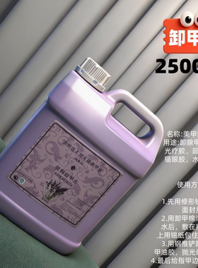 美甲店专用卸甲水洗甲水快干啫喱水大桶大瓶装包邮2500ml/1000ml