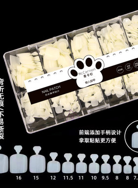 超薄透明无痕磨砂穿戴式延长假片足部脚趾指甲贴片美甲店专用工具
