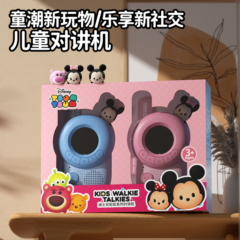 迪士尼官方草莓熊儿童对讲机玩具对讲机亲子迷你家用小型户外无线,淘宝优惠券,粉丝福利购,淘宝优惠卷