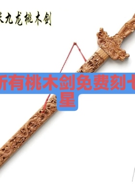 肥城桃木剑剑架商务礼品
