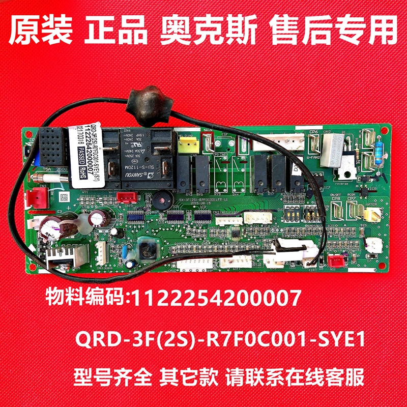 二手奥克斯中央空调风管机主板QRD-120天花机吸顶机天井机电脑板 - 图0