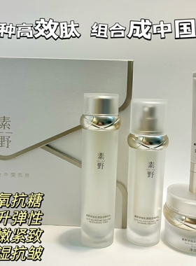 素野白多肽3.0精华水素野白多肽水多肽肌源赋活精华水(封塑装）