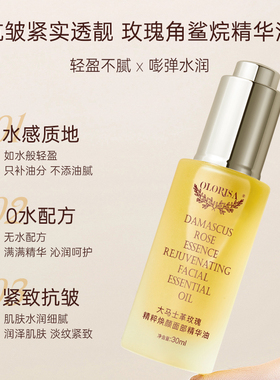 2瓶OLORISA澳洛莉大马士革玫瑰精粹焕颜面部精华油30ml/瓶29年5月