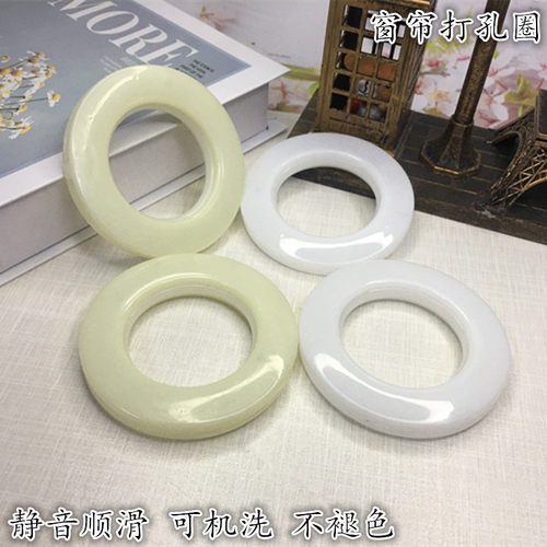 【可机洗不褪色】静音窗帘环罗马扣环圈打孔环圈窗帘配件辅料包邮 - 图0