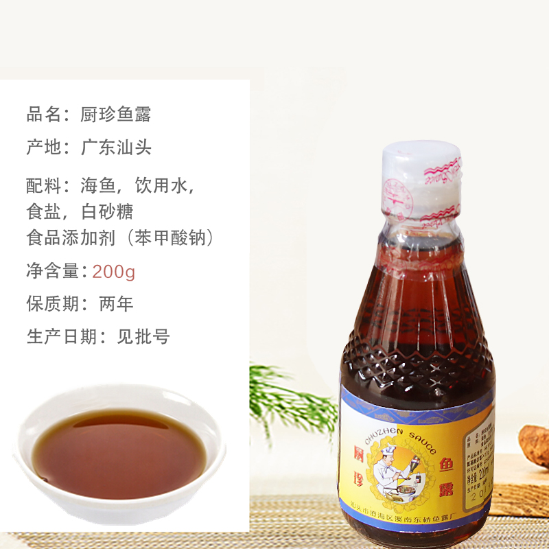 潮汕特产鱼露 广式风味家庭用商用清蒸鱼炒菜调味品汁泡菜调料 - 图0