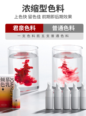 君泉纹绣色乳半永久色料不发红蓝