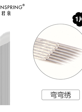 弯弯绣手工纹眉打雾针