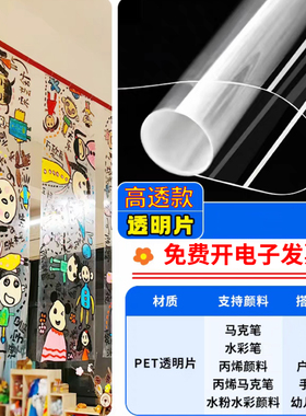 A4长卷透明膜A3手工绘画膜