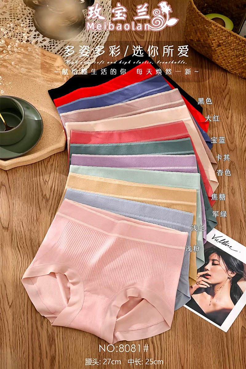 玫宝兰8081加宽腰舒适包臀女士内裤纯色简约无缝一体中腰三角短裤,淘宝优惠券,粉丝福利购,淘宝优惠卷
