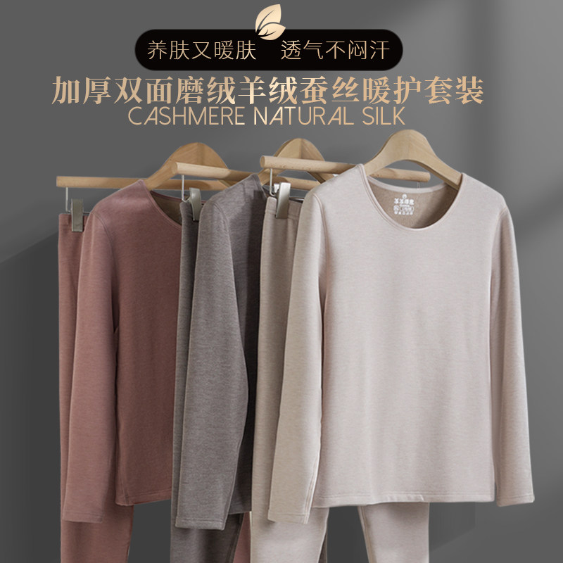 秋冬加厚双面磨绒羊绒蚕丝女士保暖内衣套装发热防寒打底秋衣秋裤
