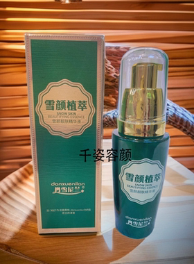 丹雪尼兰中华古韵精华素补水保湿