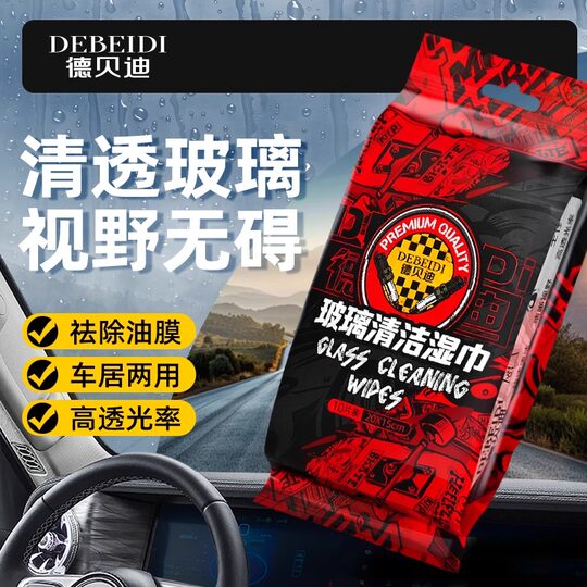 Automobile glass oil film removal wipes Glass cleaning Powerful detergent cleansing marks and rainproof removal wet tissue