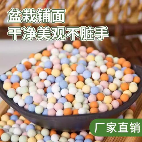彩色陶粒颗粒花用垫底花卉铺面透气养花水培盆栽铺面石多肉营养土 - 图2