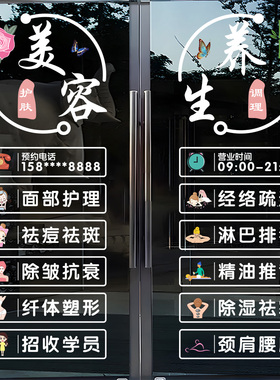 美容院玻璃门贴纸美甲美睫店项目门养生馆橱窗广告装饰墙贴画4128