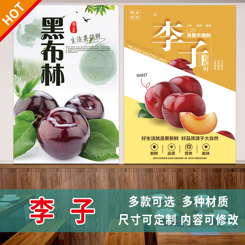 新鲜水果海报李子宣传单广告超市水果店墙贴挂画定制KT板3499,淘宝优惠券,粉丝福利购,淘宝优惠卷