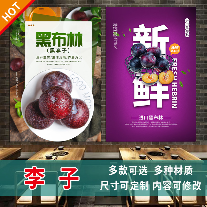 新鲜水果海报李子宣传单广告超市水果店墙贴挂画定制KT板3499,淘宝优惠券,粉丝福利购,淘宝优惠卷