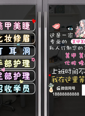 美发美甲美睫店化妆品发廊铺美容院推拉玻璃移门装饰墙贴纸画4111
