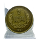 Brass Two Cents 1980 The Third Set of RMB Brass Twenty Cent Coins Authentic and Old Antiques Miscellaneous Collection