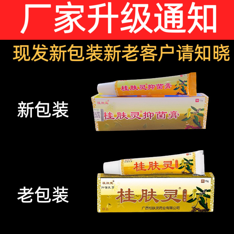 桂肤灵15g乳膏专注皮肤护理皮肤手足男女儿童蚊虫叮咬外用修护霜