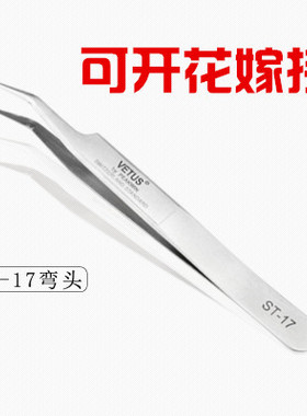 Vetus嫁接睫毛镊子夹子超精密 种植假睫毛专用夹子 嫁接睫毛镊子